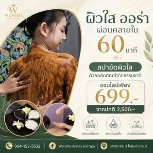โปสเตอร์ สปาขัดผิวใส ผิวใส ออร่า 60 นาที ของร้าน