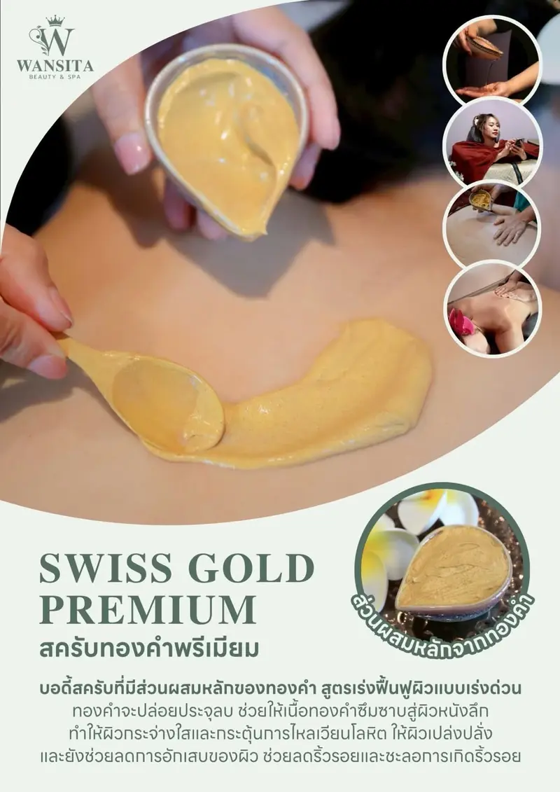 โปสเตอร์ SWISS GOLD PREMIUM สครับทองคำพรีเมียม ของร้าน